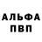 Альфа ПВП Соль zee kucher