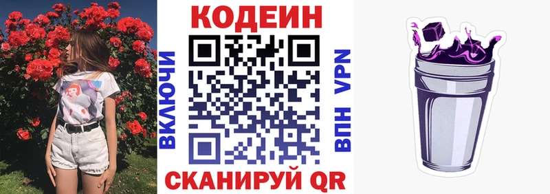 купить наркотик  Межгорье  ссылка на мегу ONION  Кодеин Purple Drank 